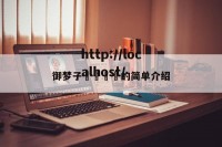 御梦子🍒的简单介绍
